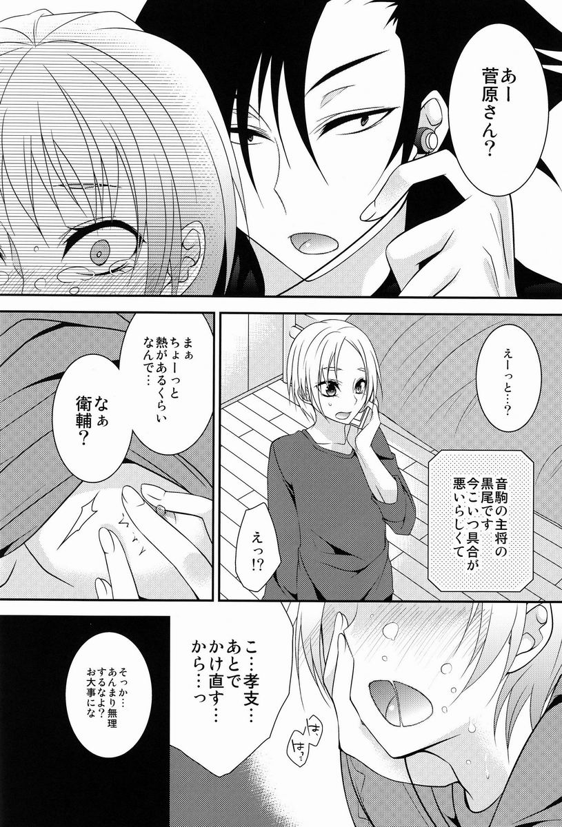 Koe o Dashite wa iIkemasen! page 11 full