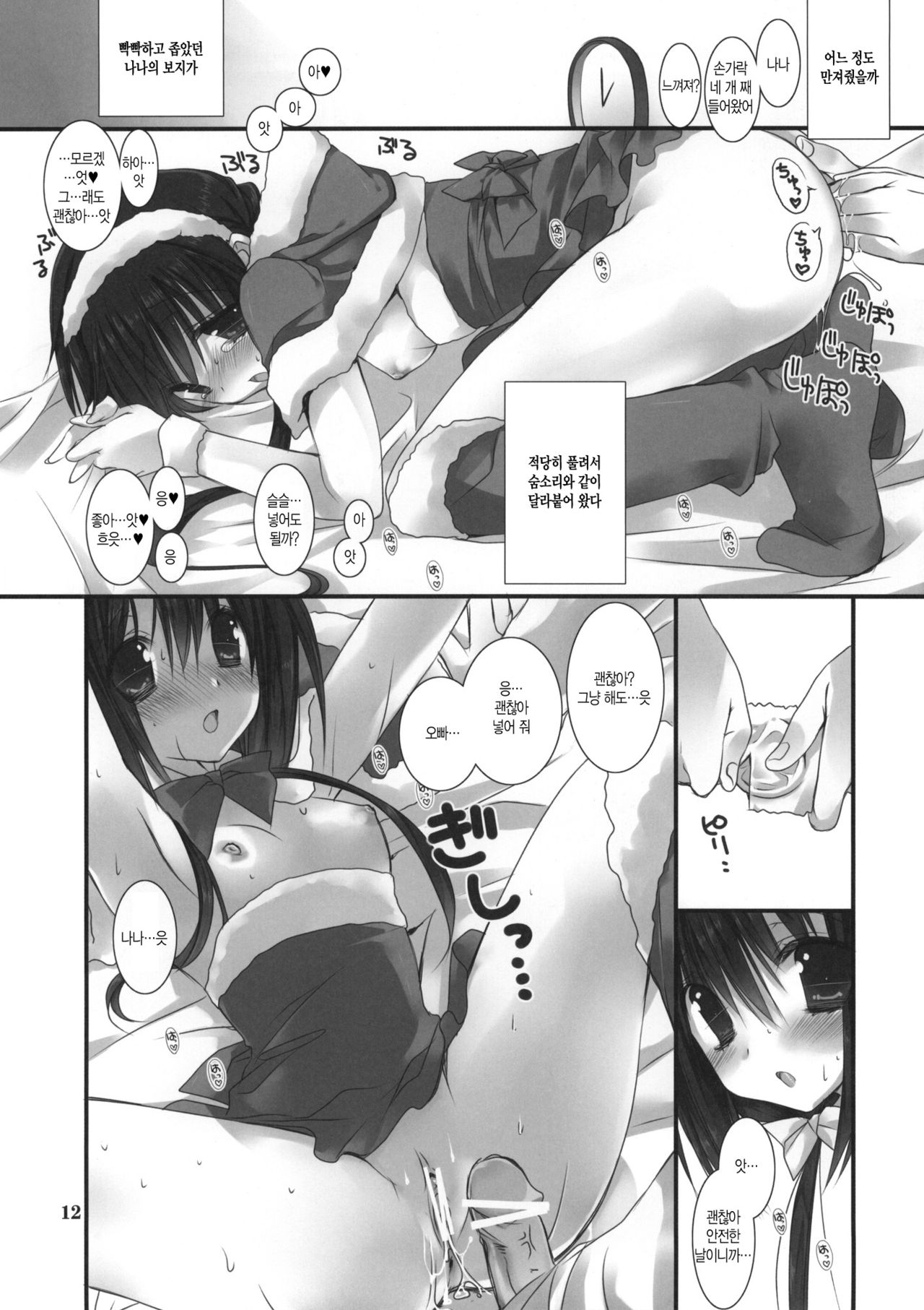 Imouto no Otetsudai 2 | 여동생의 서비스 2 page 11 full