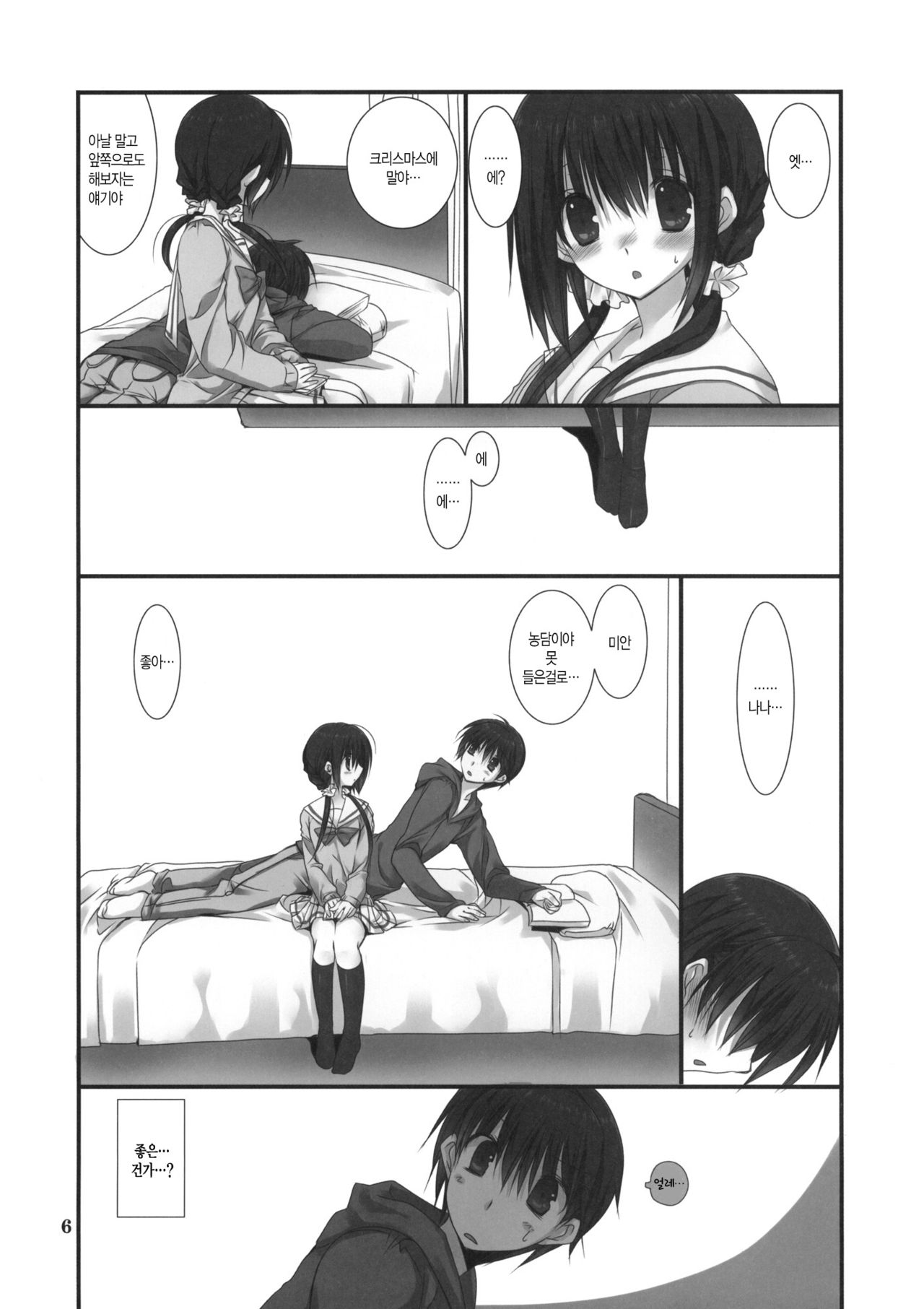 Imouto no Otetsudai 2 | 여동생의 서비스 2 page 5 full