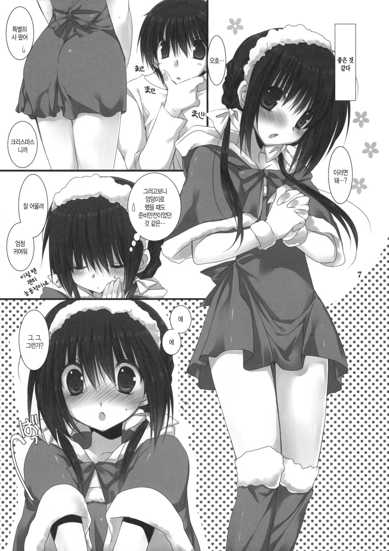 Imouto no Otetsudai 2 | 여동생의 서비스 2 page 6 full