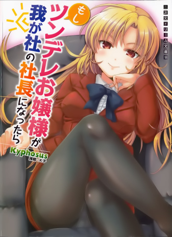 [Kyphosus, Keiko] Moshi Tsundere Ojousama ga Waga Sha no Shachou ni Nattara cover