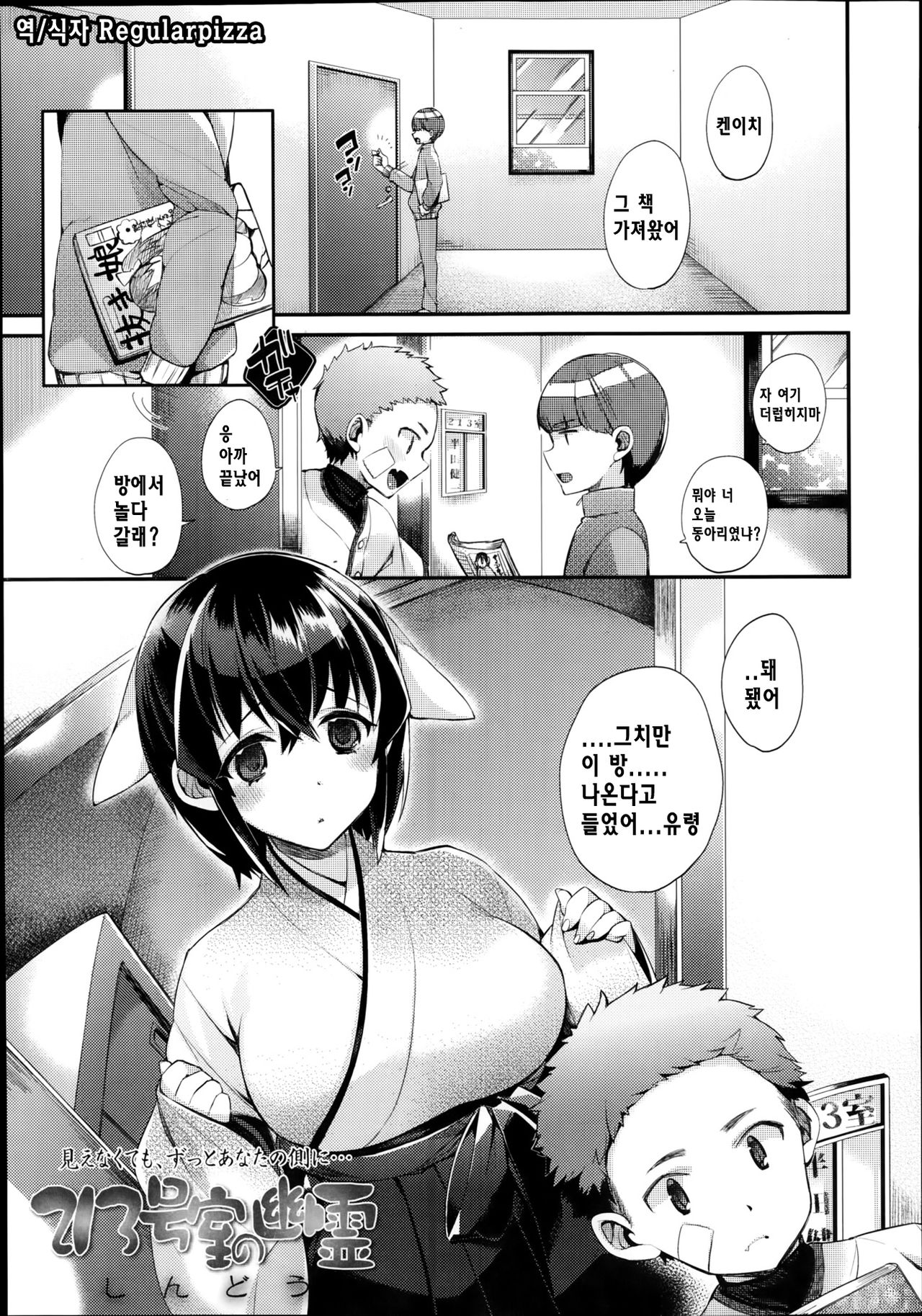 213-goushitsu no Yuurei | Ghost of Room 213 page 1 full