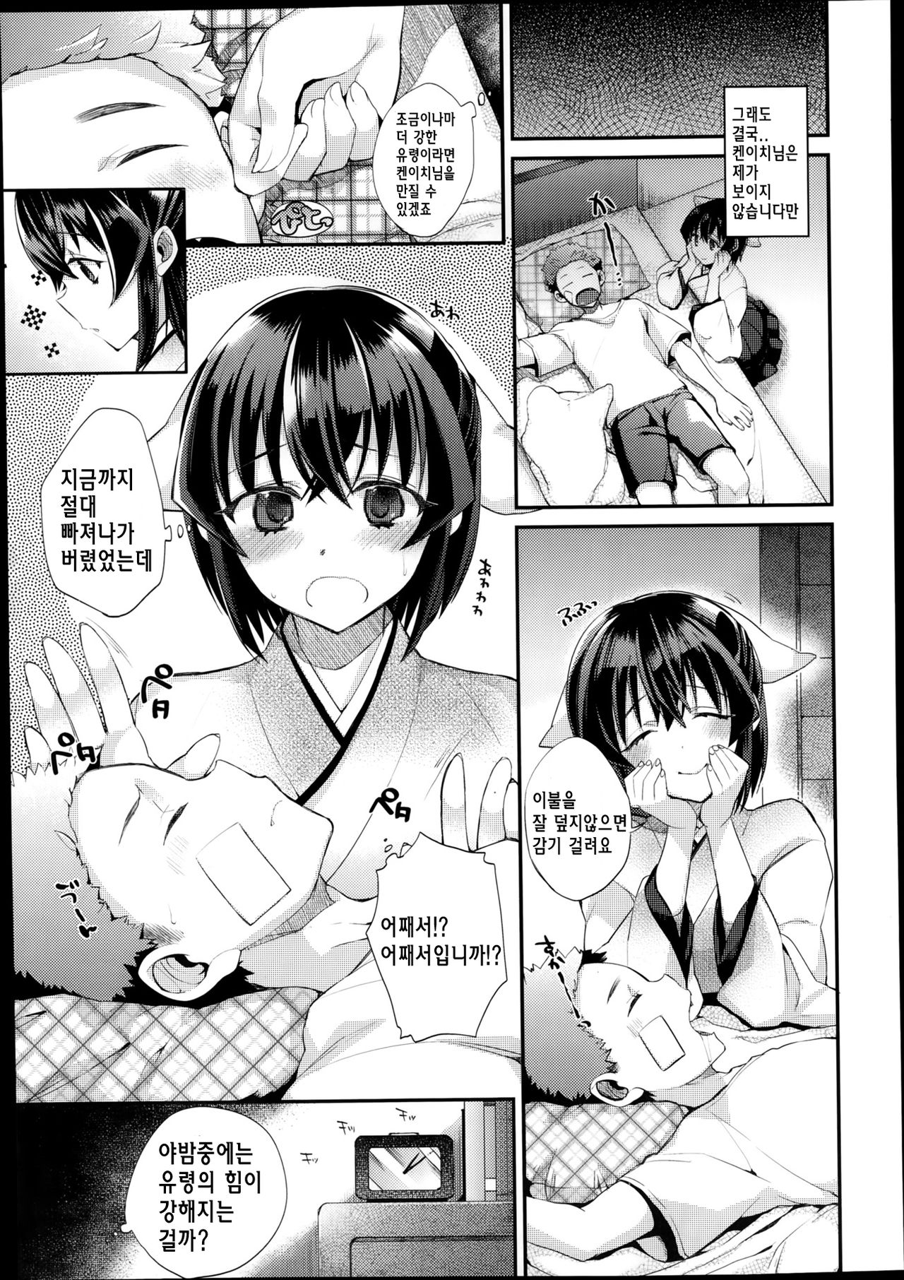 213-goushitsu no Yuurei | Ghost of Room 213 page 9 full
