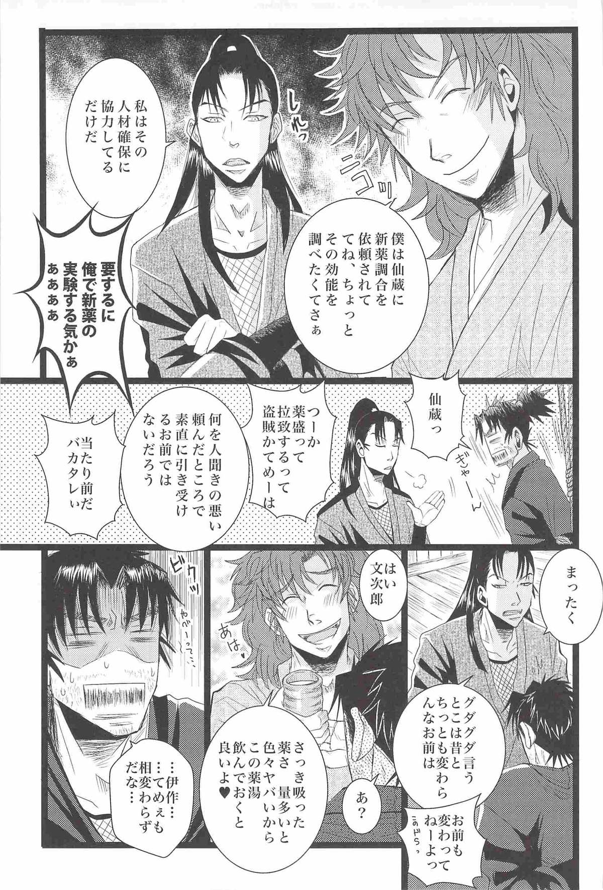 Otona no Monjirou page 11 full