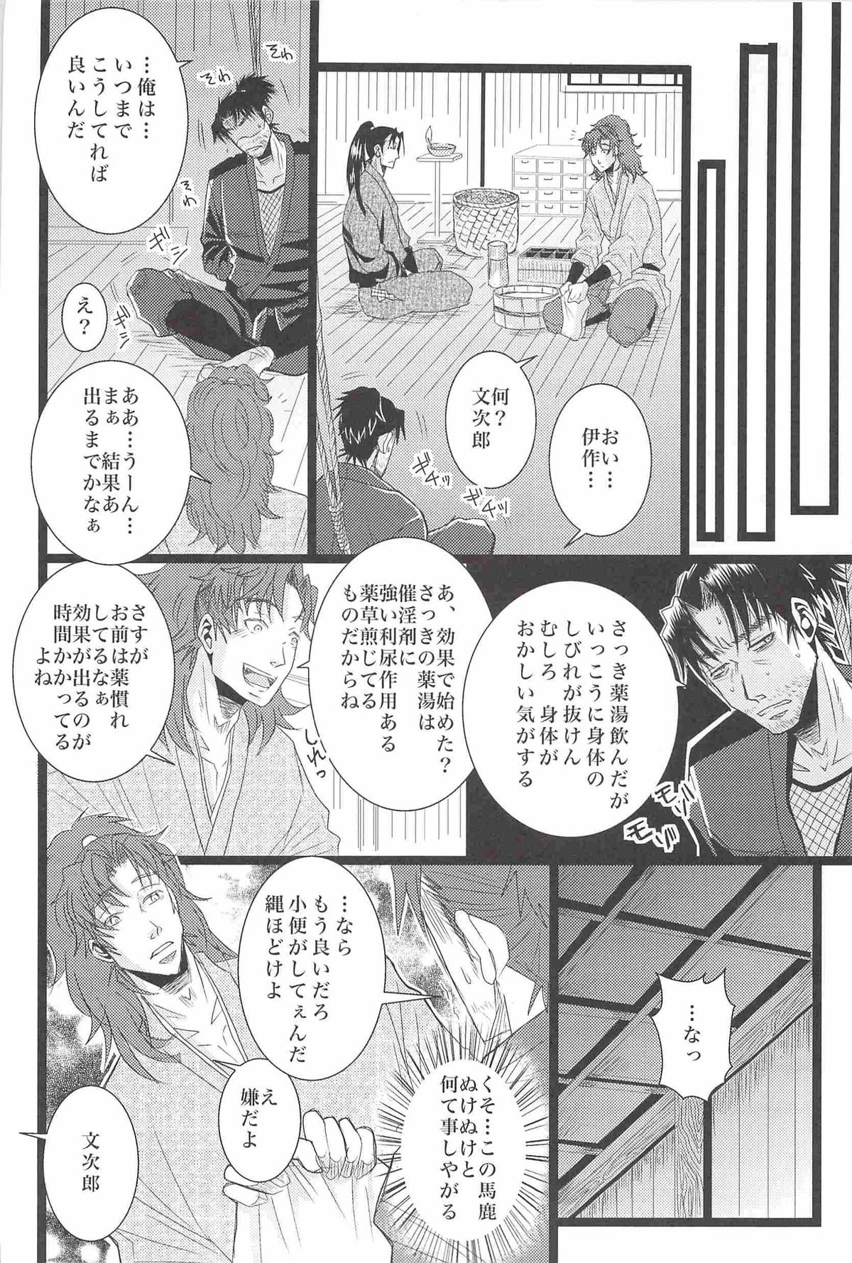 Otona no Monjirou page 12 full