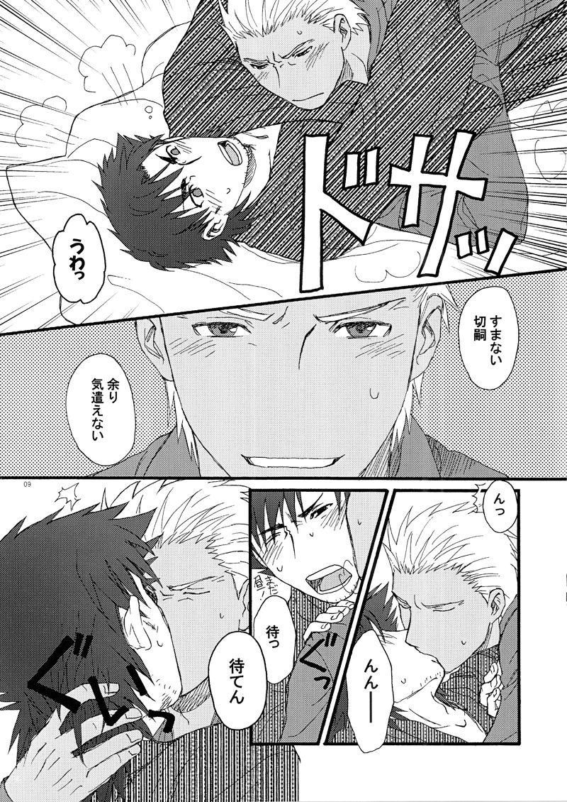 Anata ga Watashi no Taiyou ka page 9 full