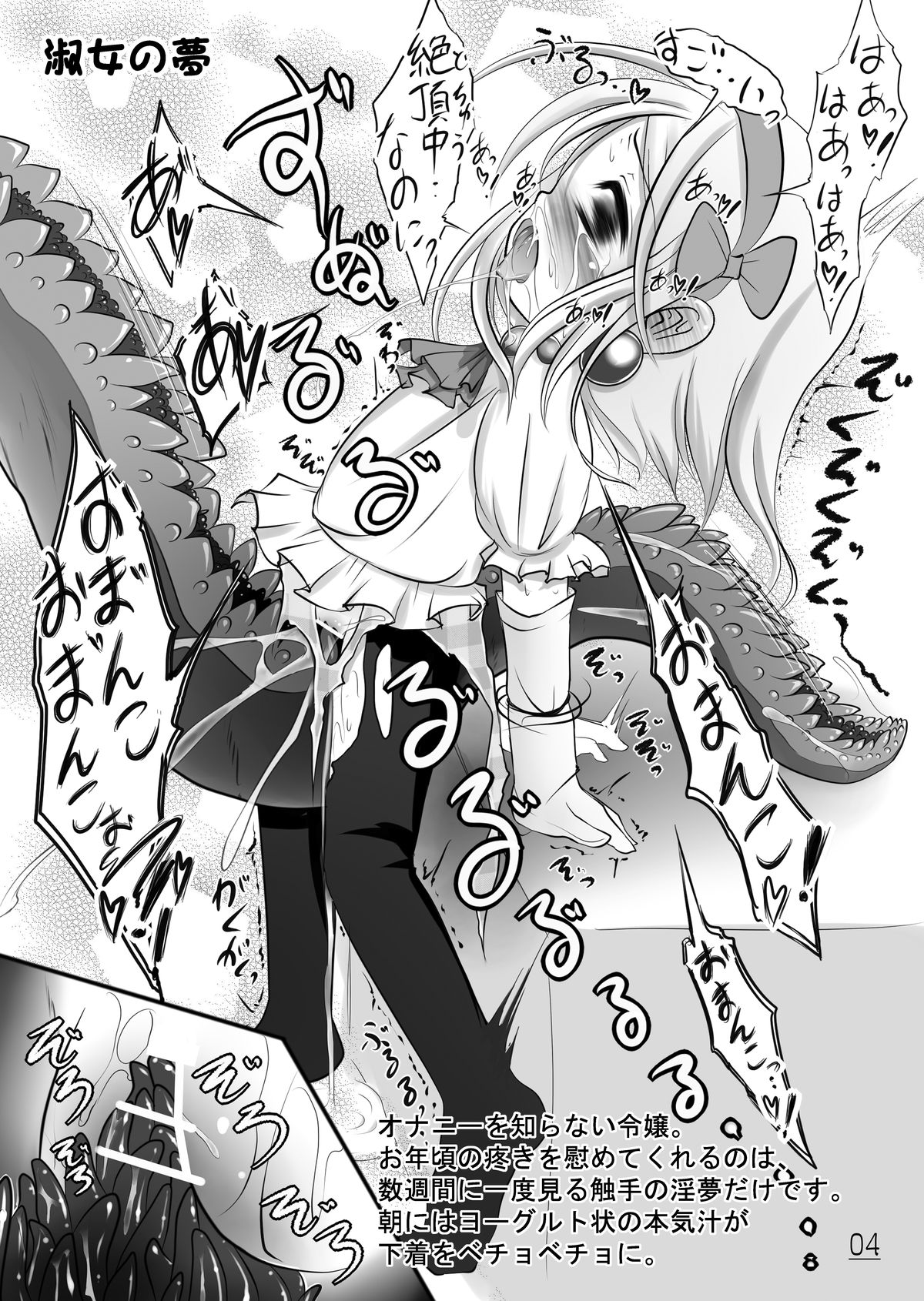 Ecstasy Daizukan! Vol. 1 page 6 full