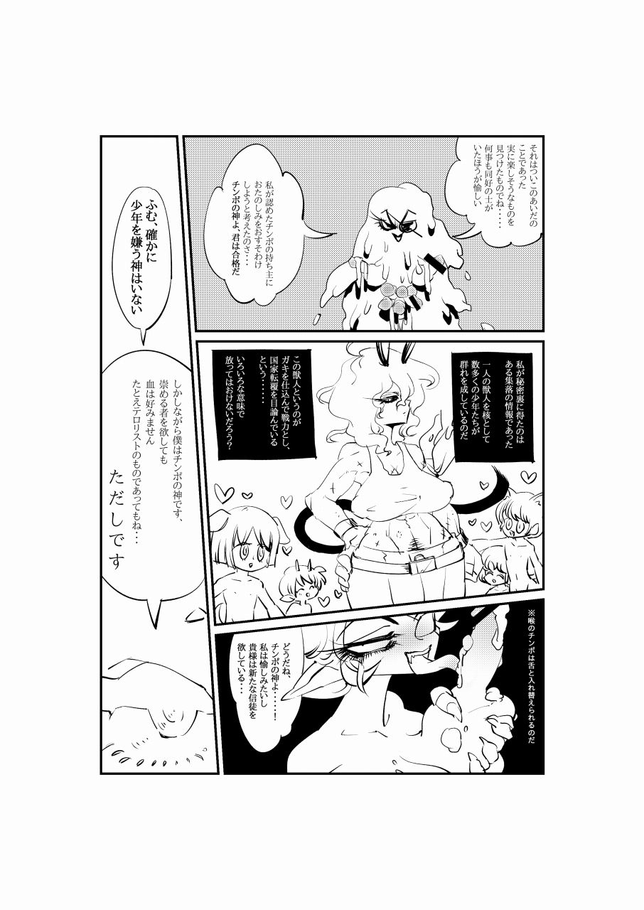 Futanari Goddess page 12 full