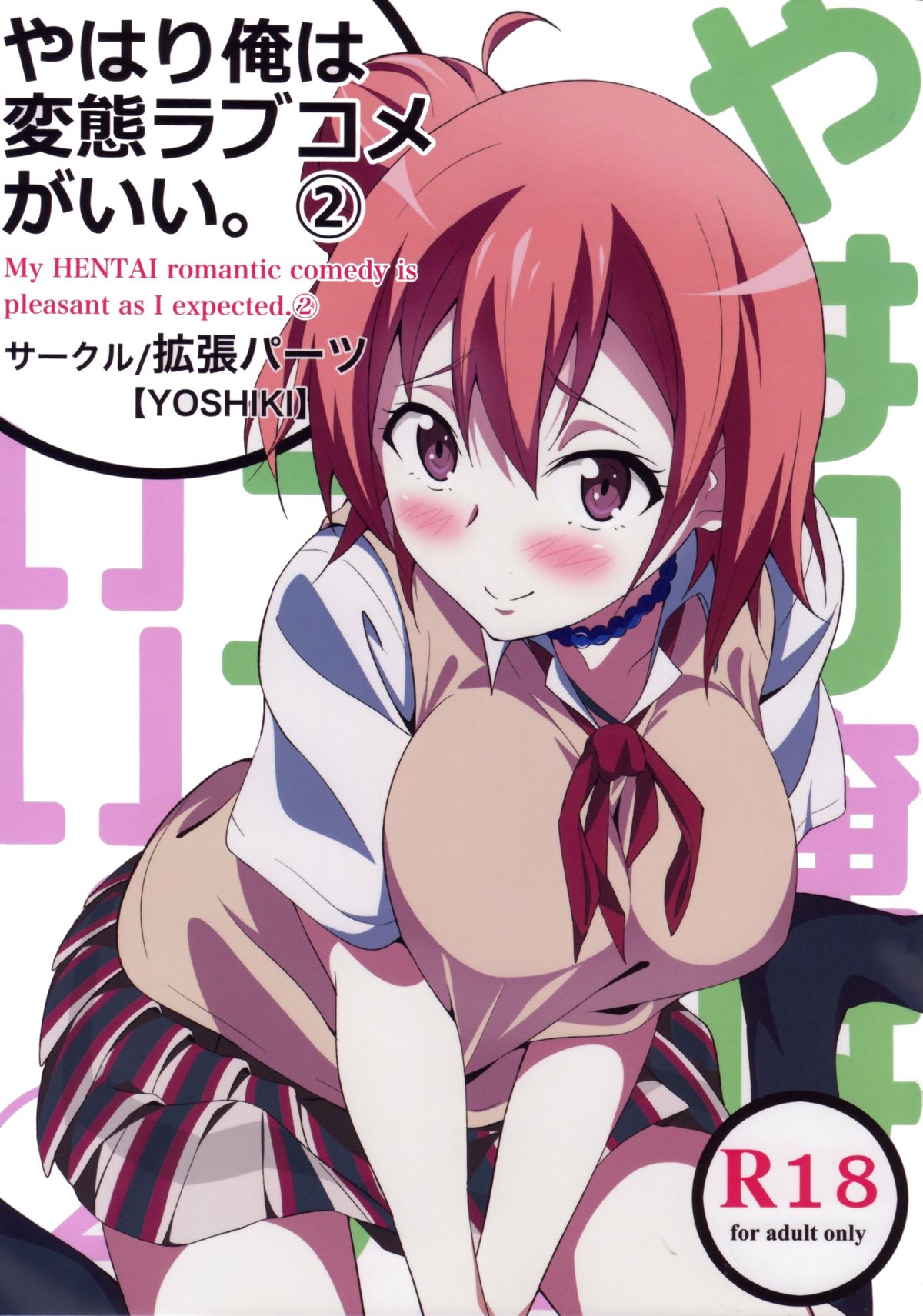 Yahari Ore wa Hentai Love Come ga Ii. 2 page 1 full