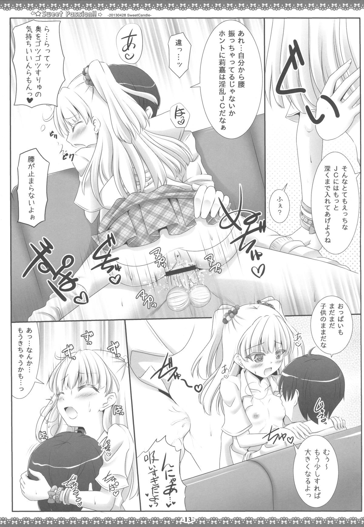 Sweet Passion!! page 12 full