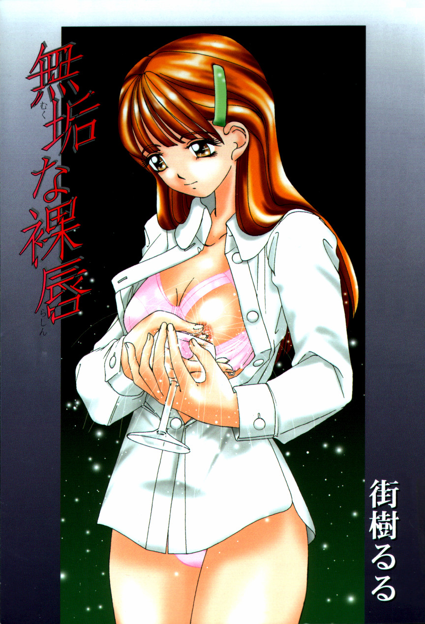 Muku na Rashin page 3 full