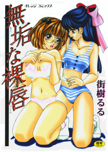 [Machigi Ruru] Muku na Rashin cover
