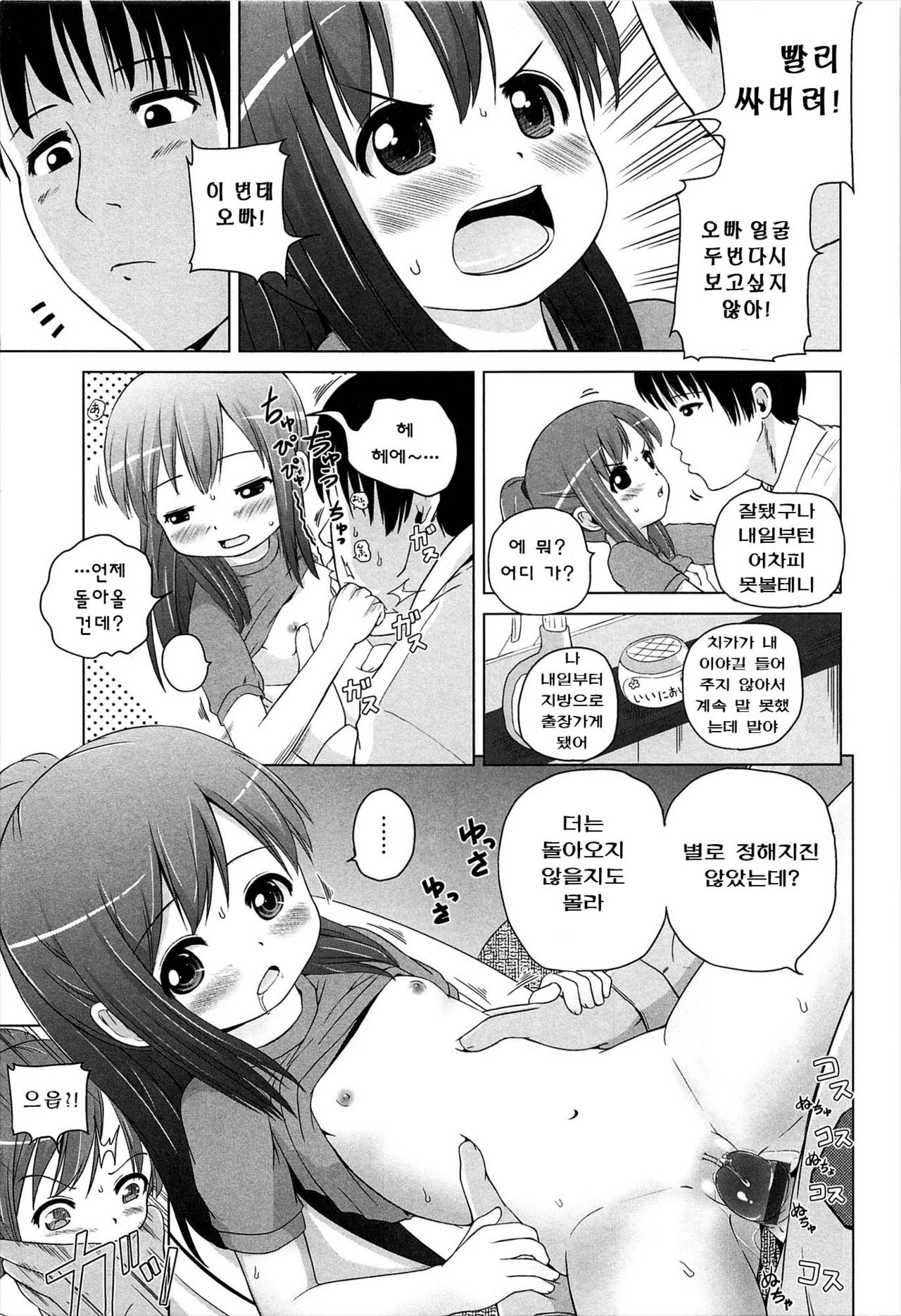 Hankouki! page 11 full
