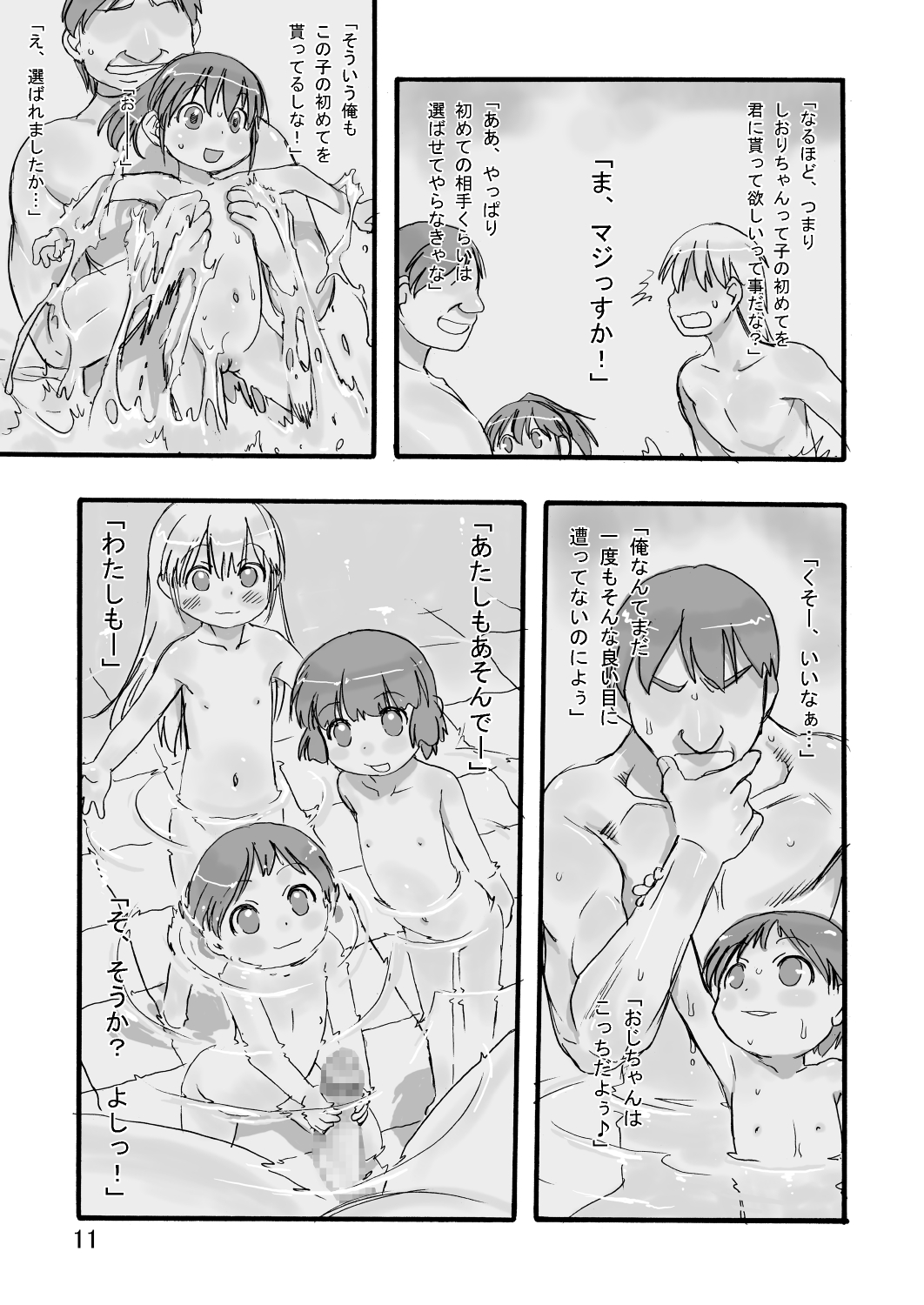 Ichiban Sentou ~Nibanme~ page 11 full