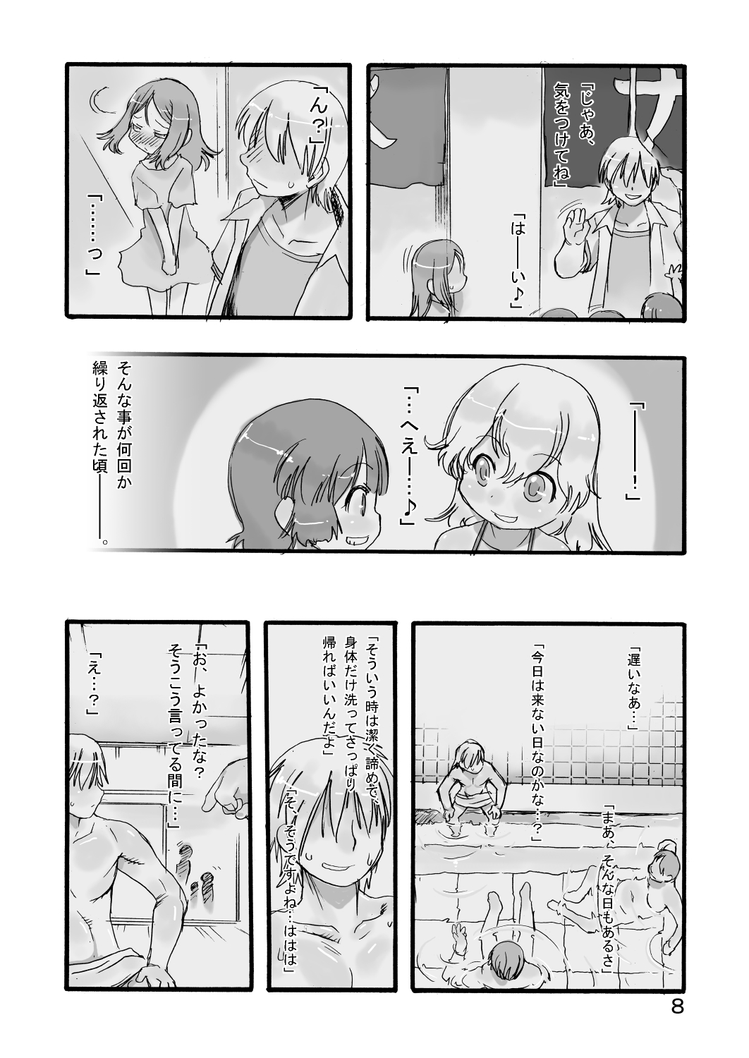 Ichiban Sentou ~Nibanme~ page 8 full