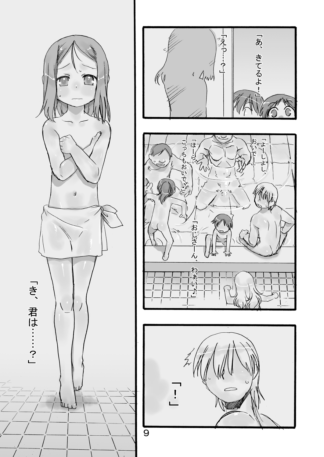 Ichiban Sentou ~Nibanme~ page 9 full