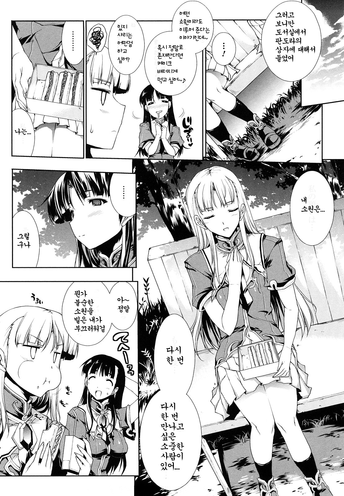 PANDRA ch3 page 4 full