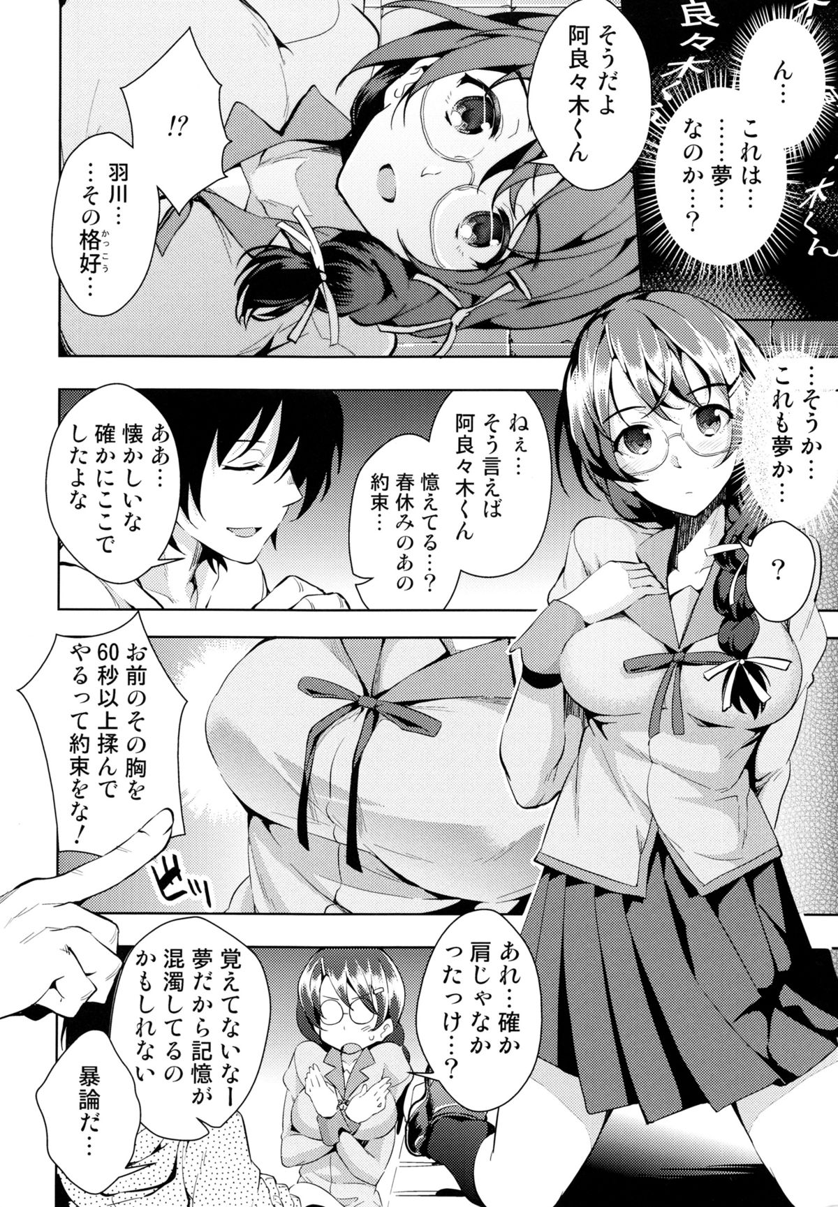 Yumemonogatari page 10 full