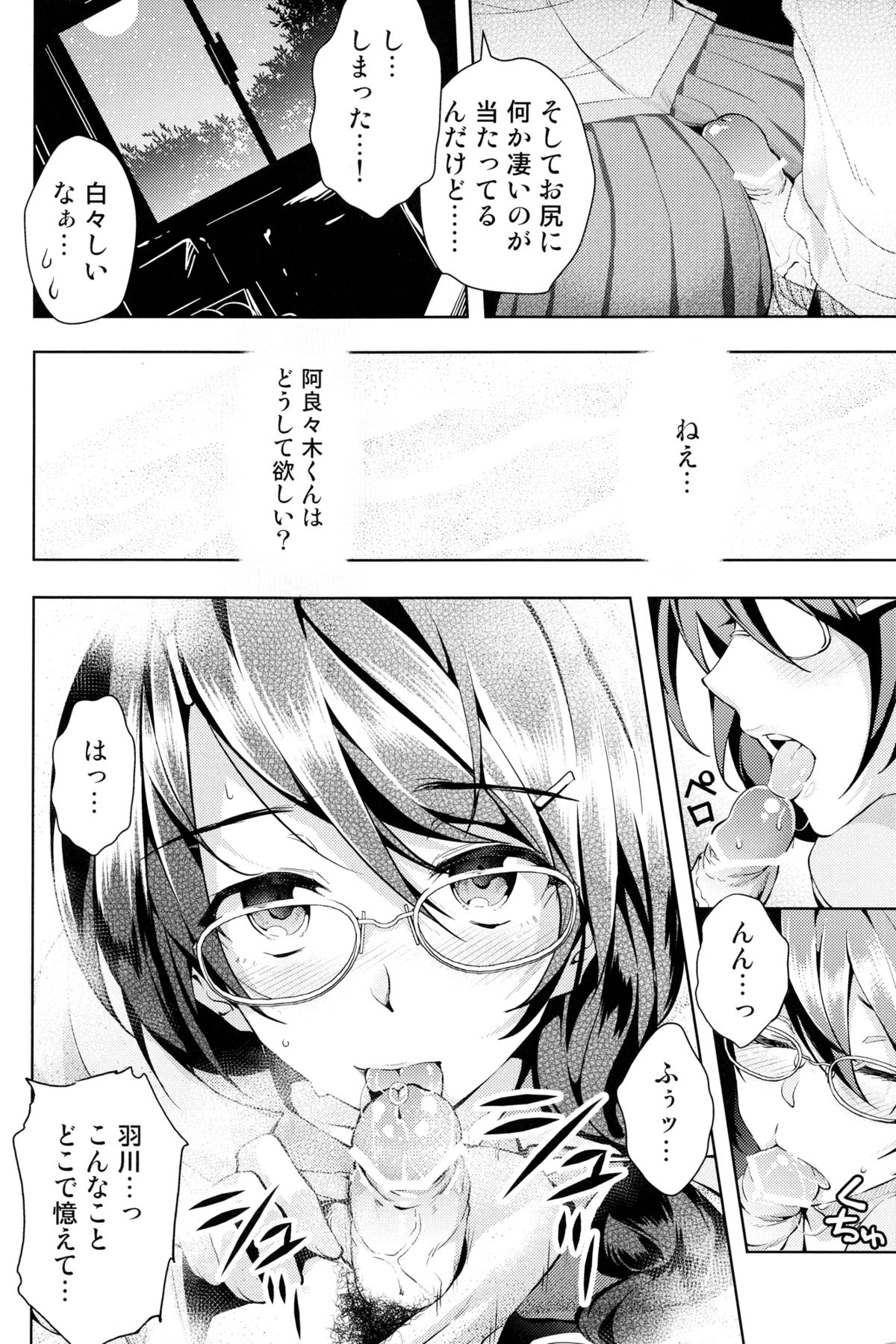 Yumemonogatari page 12 full