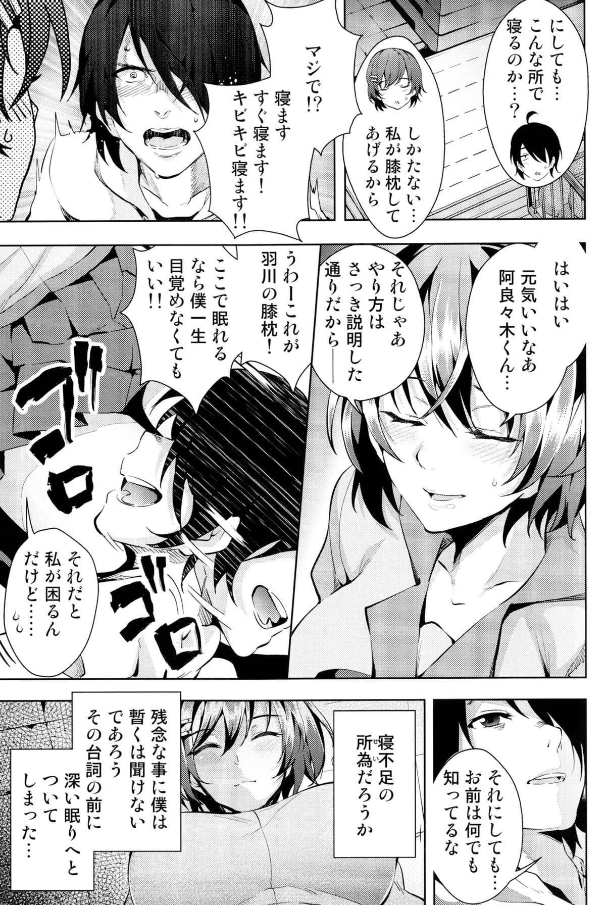 Yumemonogatari page 9 full