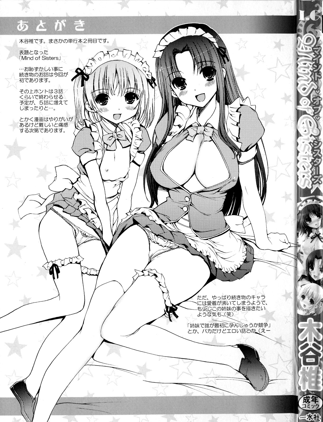 Mind of Sisters  =SDnF= page 6 full