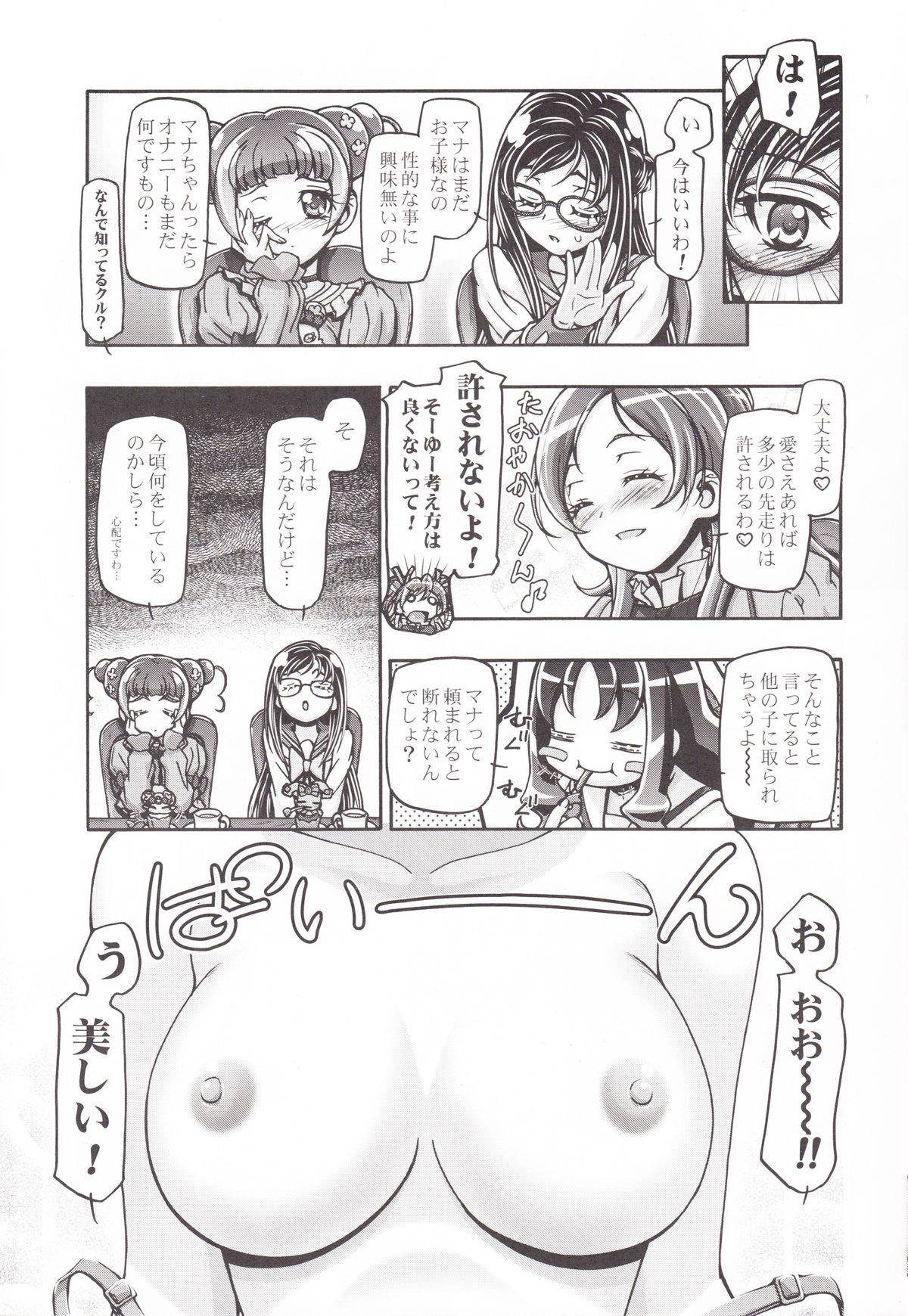 DokiDoki Punicure page 4 full