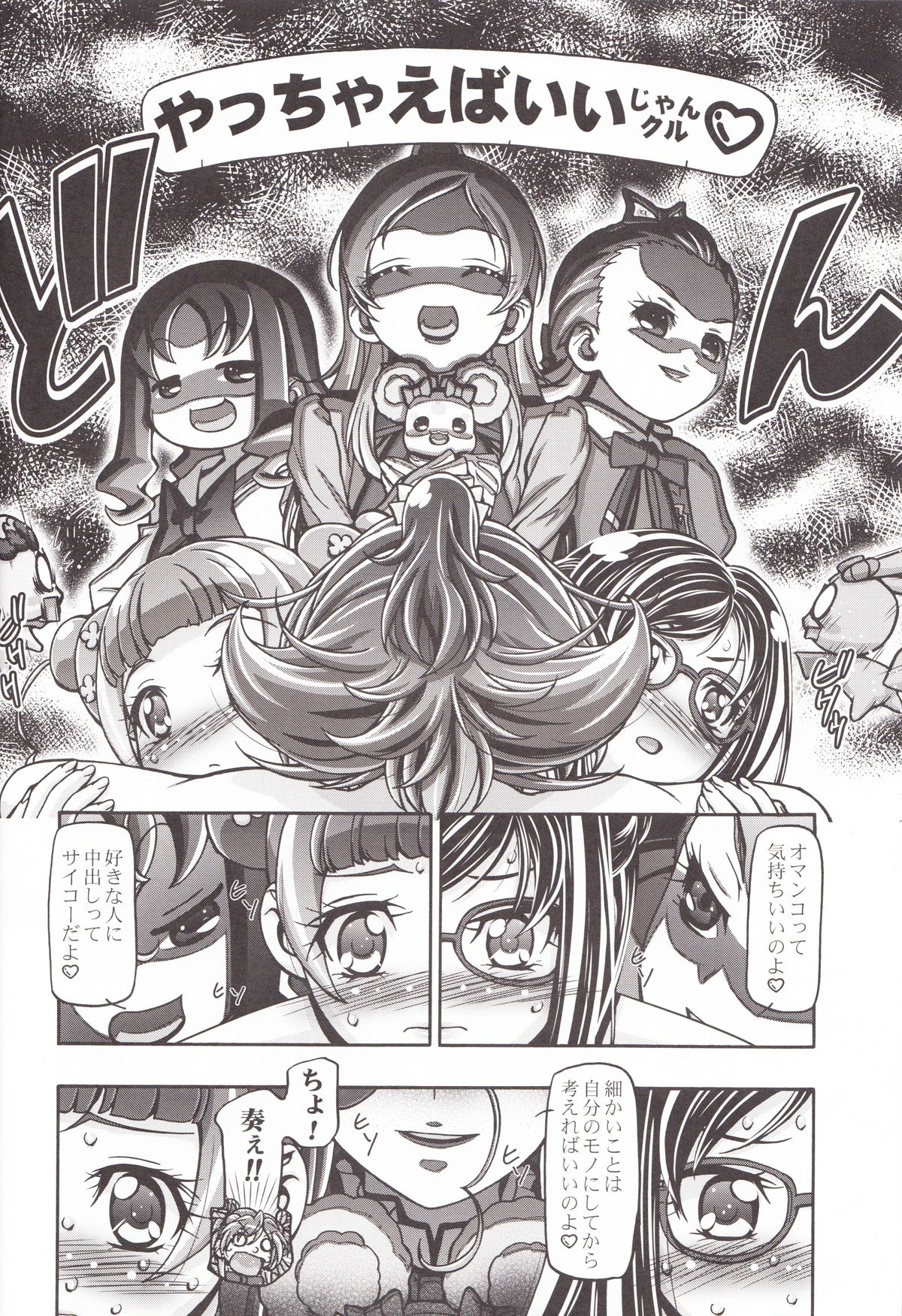 DokiDoki Punicure page 9 full