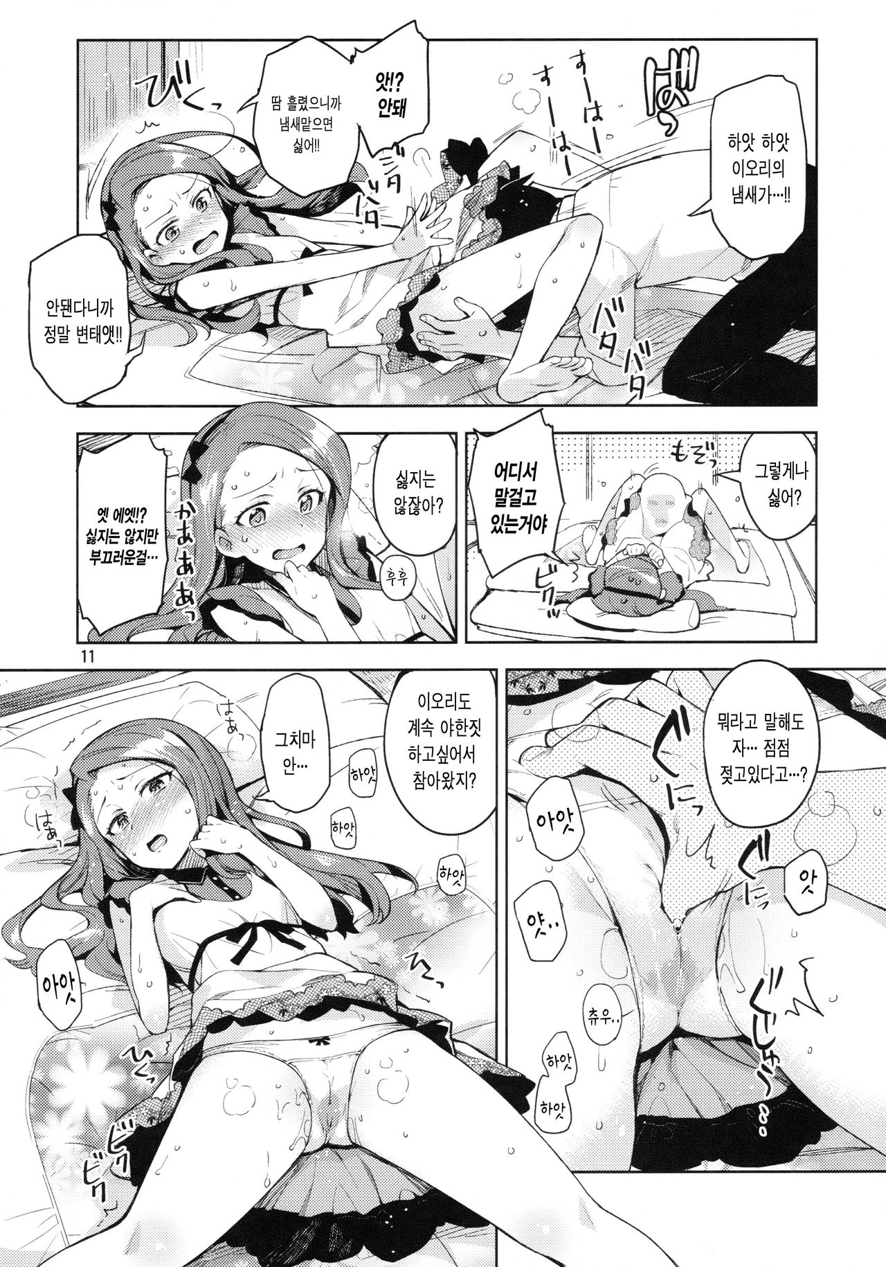 Boku no Kanojo wa Super Idol Iori-chan! | 나의 여자친구는 슈퍼아이돌 아오리쨩! page 10 full