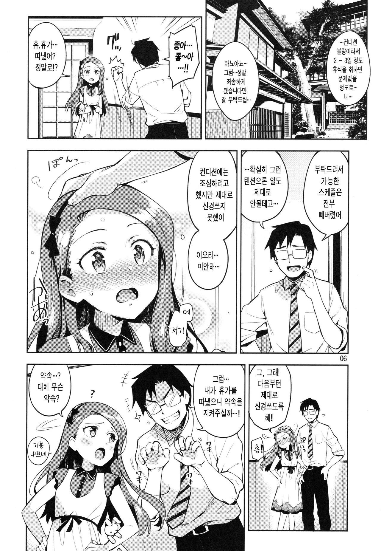 Boku no Kanojo wa Super Idol Iori-chan! | 나의 여자친구는 슈퍼아이돌 아오리쨩! page 5 full