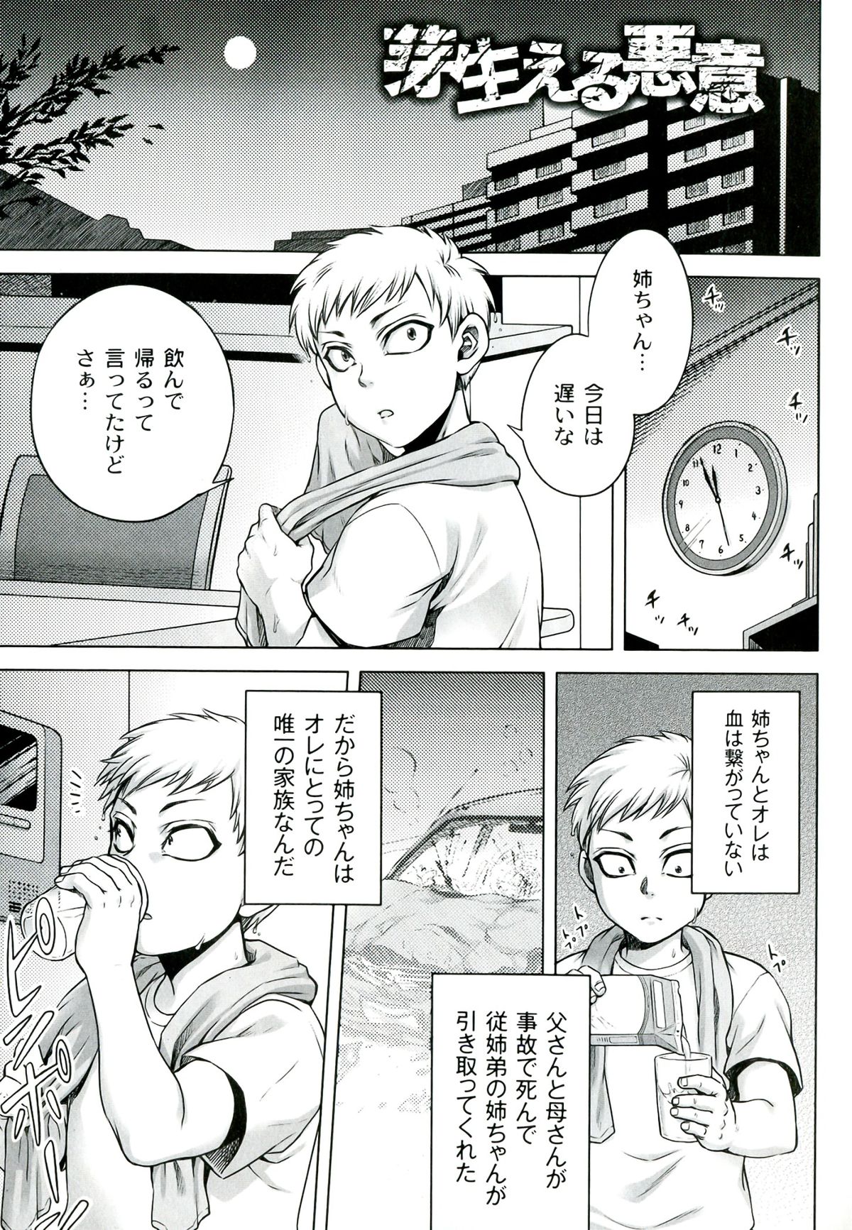 Akui no Hako page 7 full