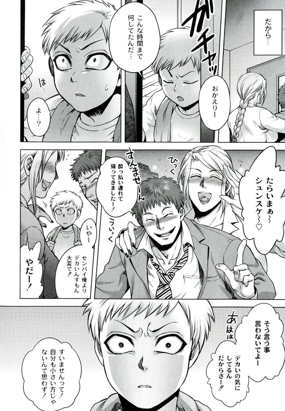 Akui no Hako page 8 full