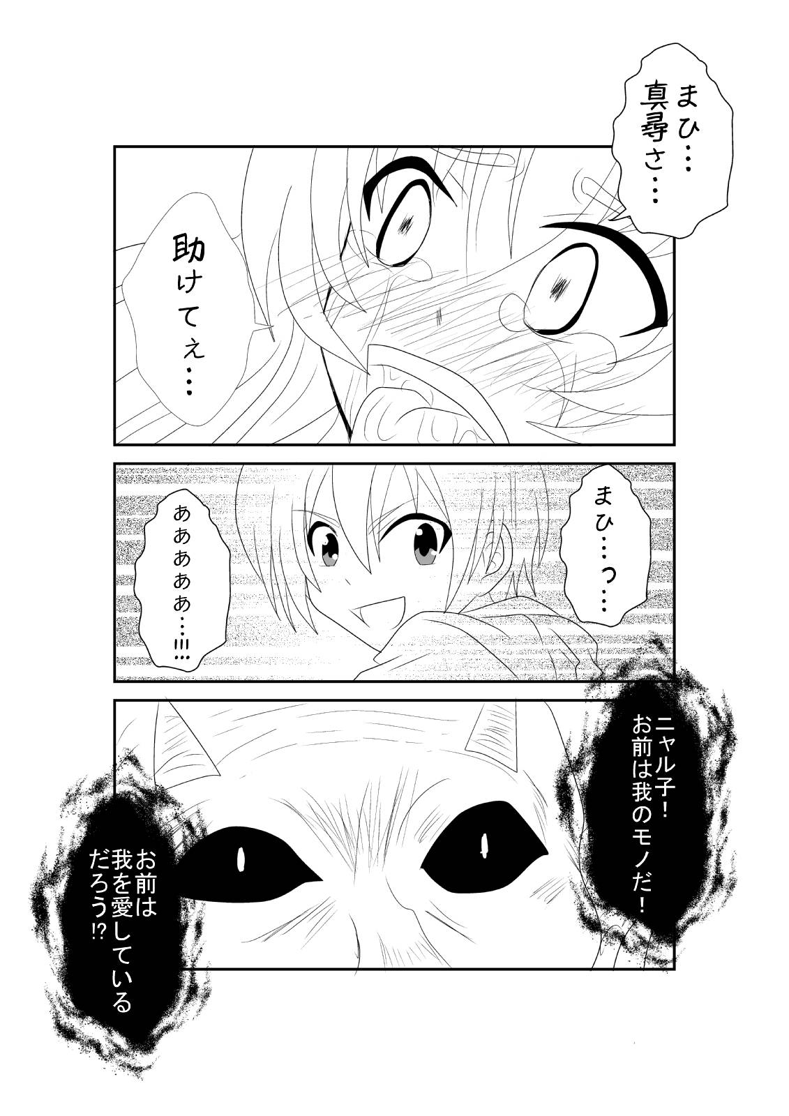 Sennou Kyouikushitsu ~Nyaruko Hen~ page 12 full