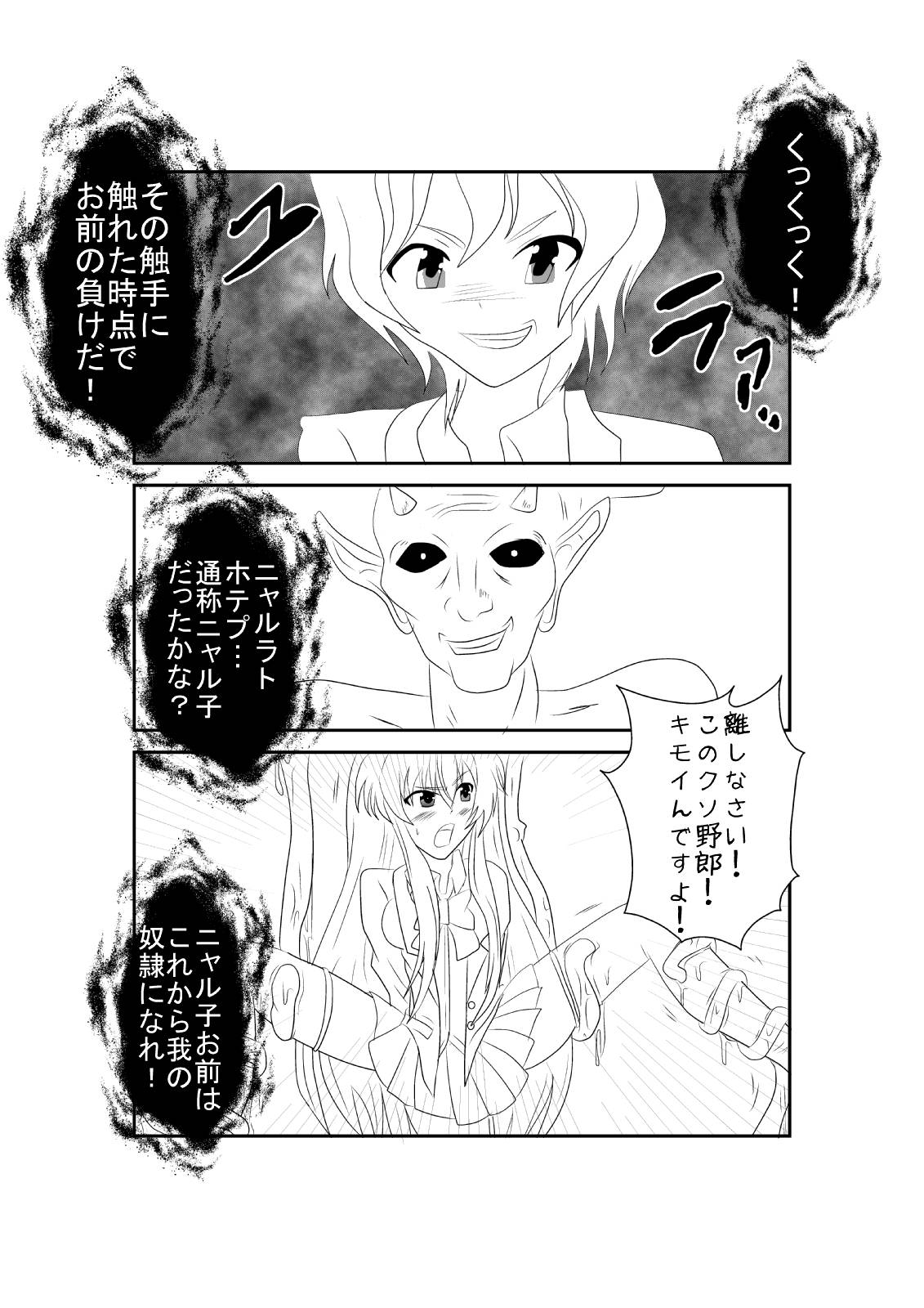 Sennou Kyouikushitsu ~Nyaruko Hen~ page 6 full