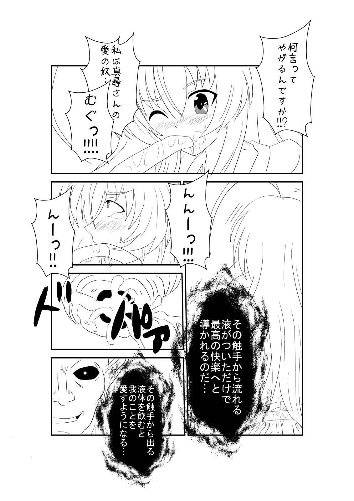Sennou Kyouikushitsu ~Nyaruko Hen~ page 7 full