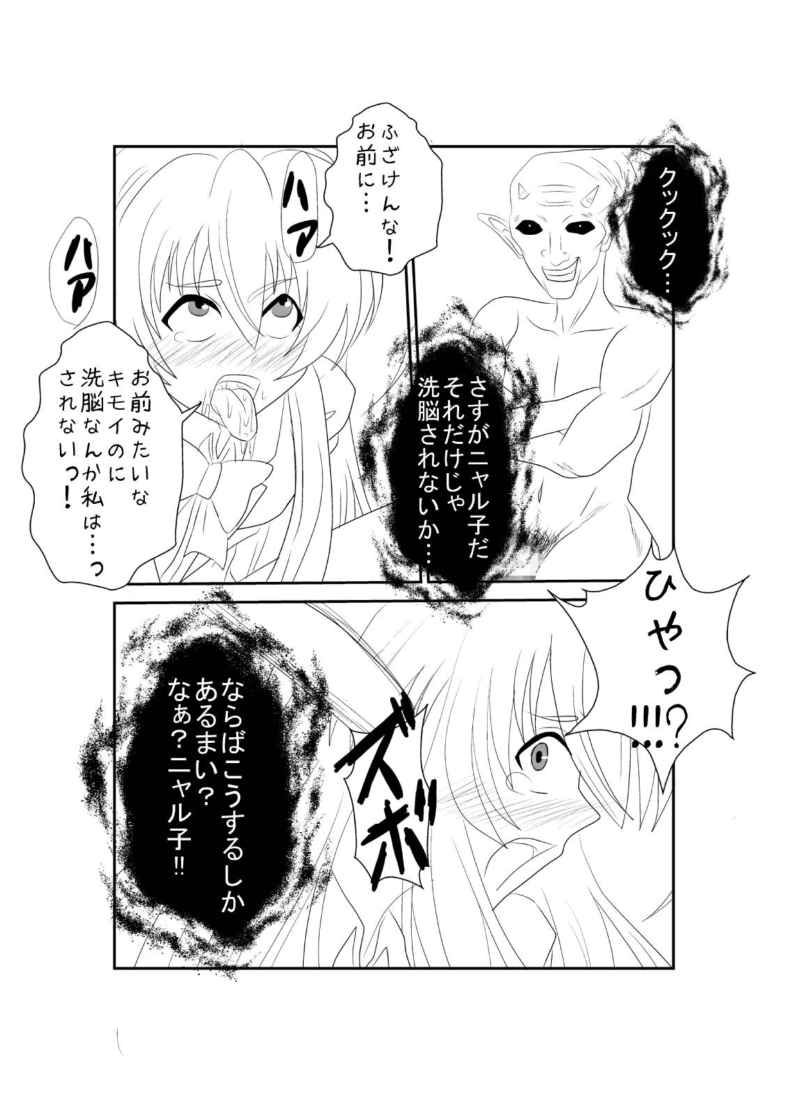 Sennou Kyouikushitsu ~Nyaruko Hen~ page 9 full