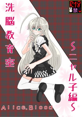 [Alice.Blood] Sennou Kyouikushitsu ~Nyaruko Hen~ (Haiyore! Nyaruko-san) cover