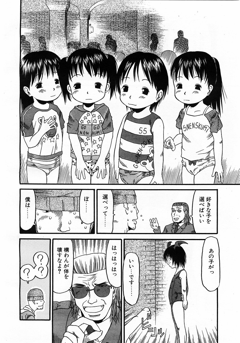 COMIC POT 2003-06 Vol. 022 page 11 full