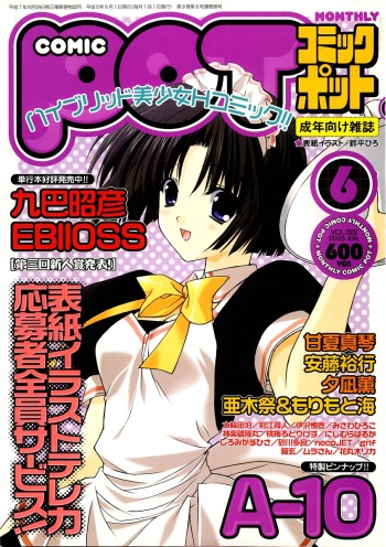COMIC POT 2003-06 Vol. 022 cover