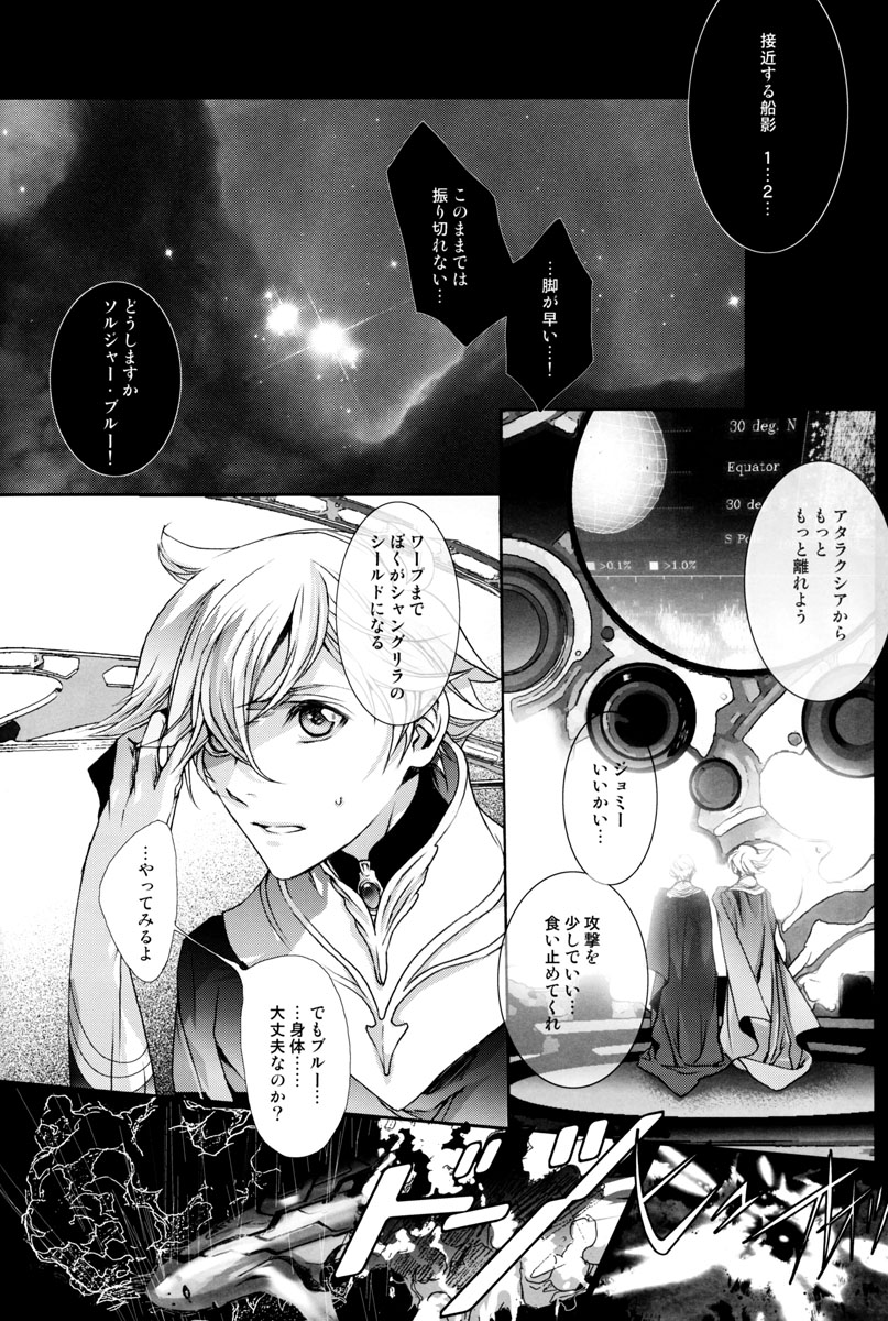 Itsukano Kizuato page 11 full