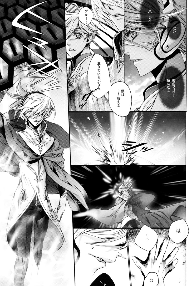 Itsukano Kizuato page 12 full
