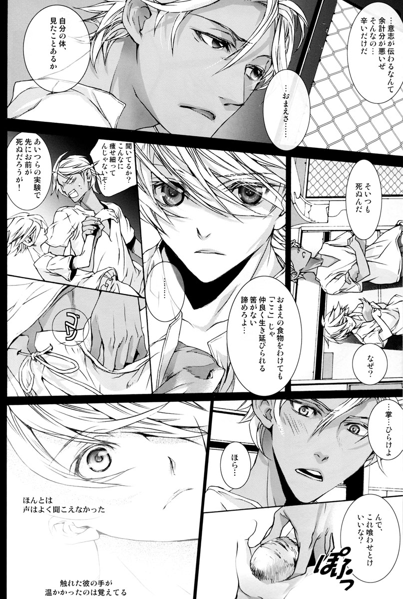 Itsukano Kizuato page 9 full