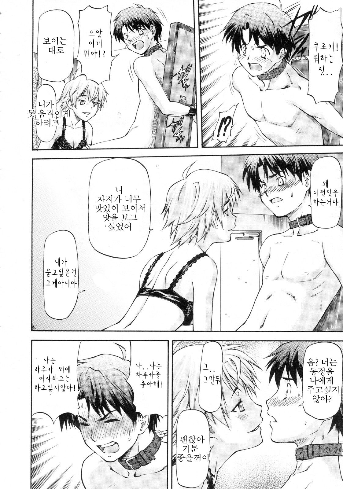 Confession From Beyond the Mirror page 10 full
