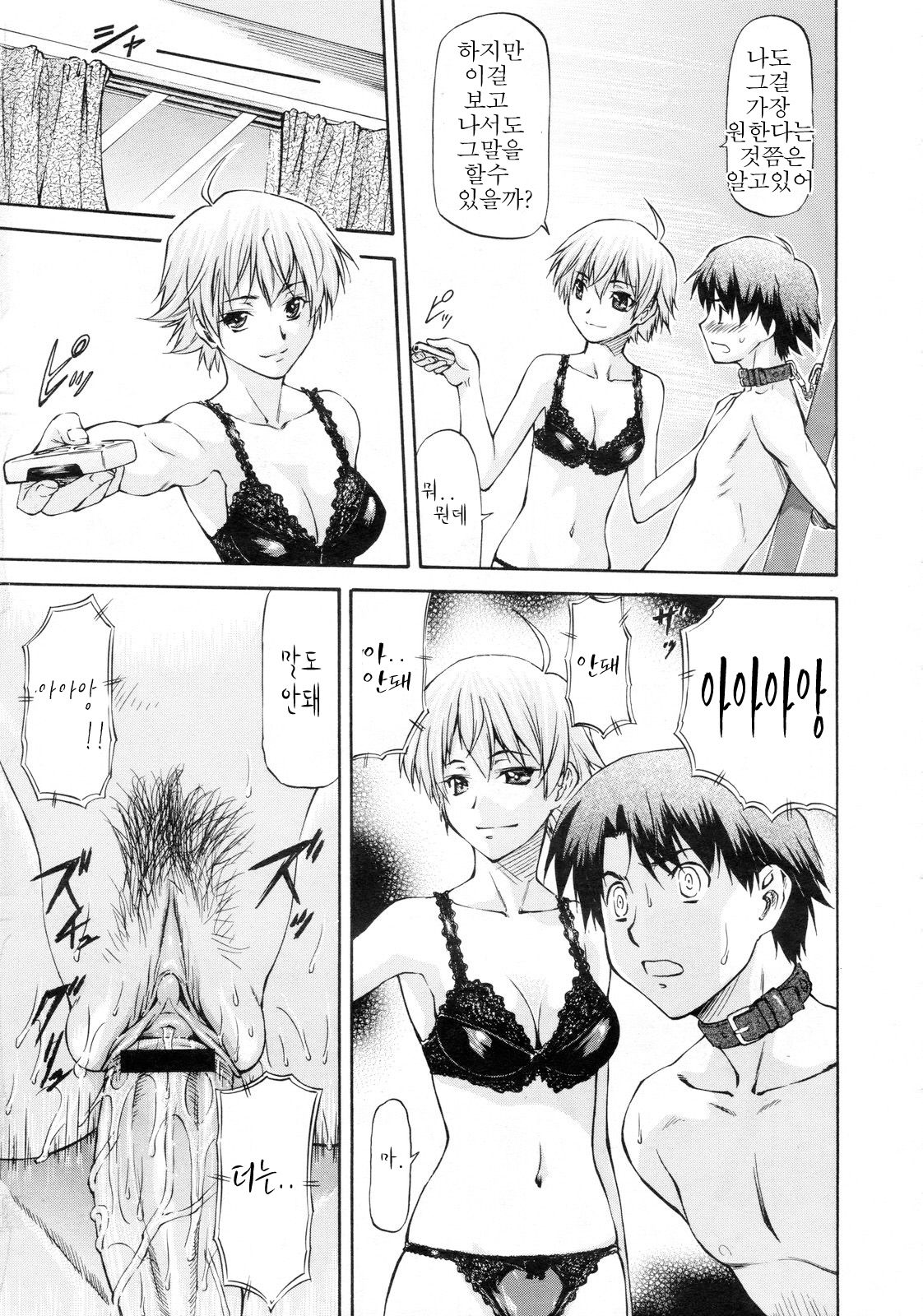 Confession From Beyond the Mirror page 11 full