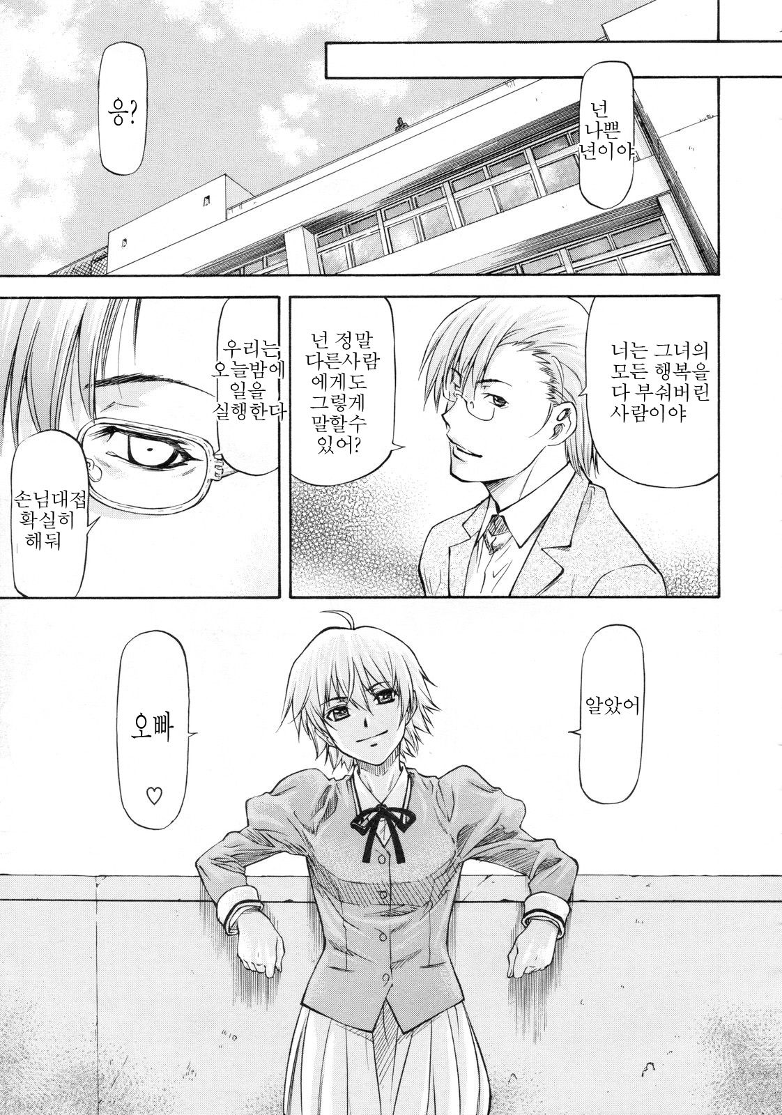 Confession From Beyond the Mirror page 5 full