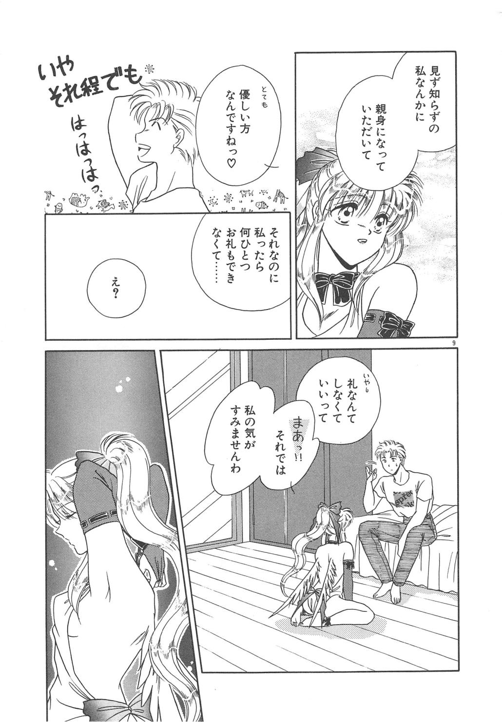 Ai no Kamisama Koi no Tenshi page 11 full
