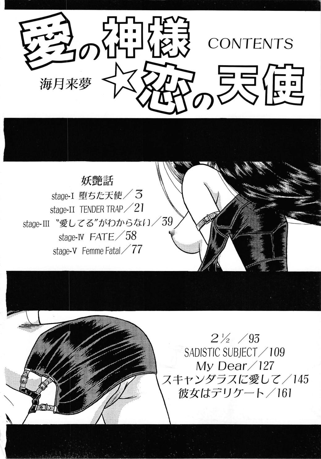 Ai no Kamisama Koi no Tenshi page 4 full