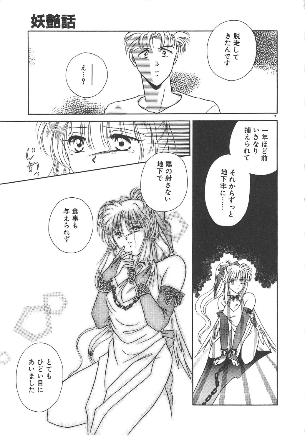 Ai no Kamisama Koi no Tenshi page 9 full