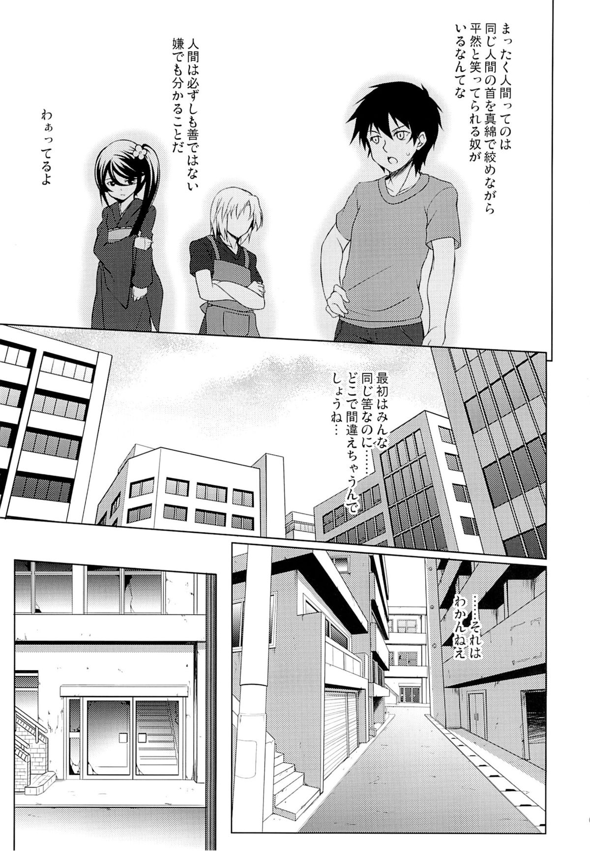Chii-chan to Bad End. page 3 full