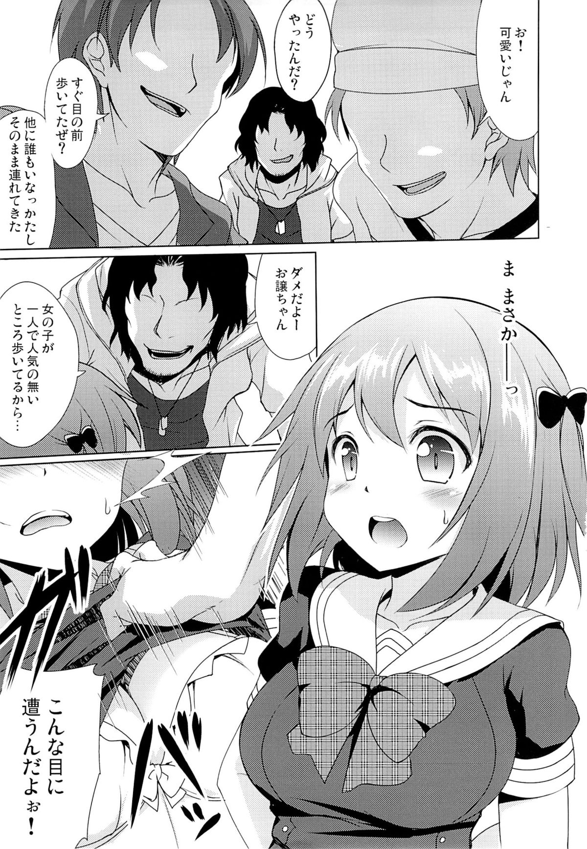 Chii-chan to Bad End. page 5 full