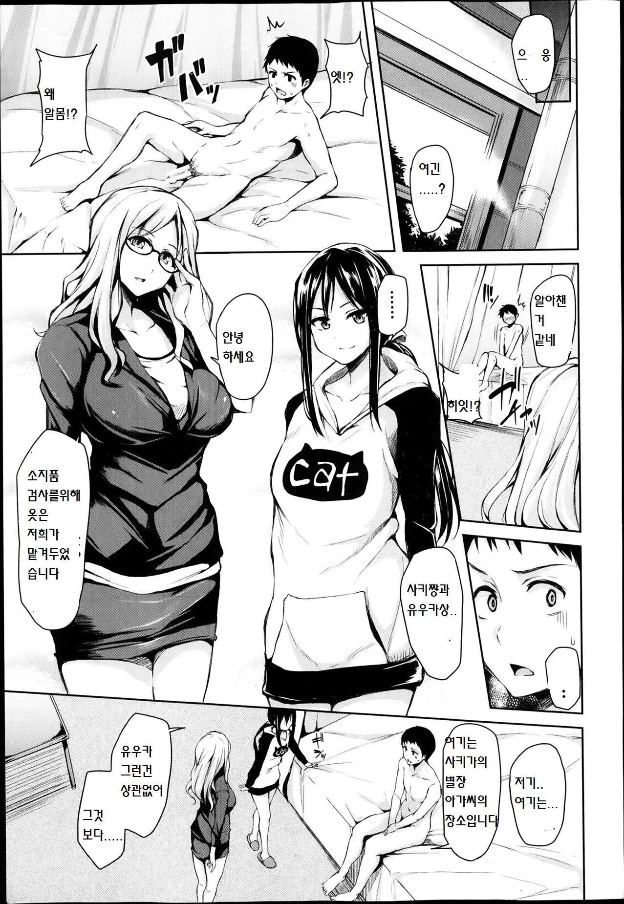 Zannen na Heroine Tachi Ch. 4 page 11 full